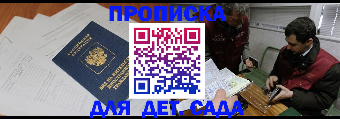 прописка законно в Карачаево-Черкесии